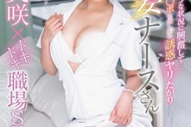 【STAR-846】工作中的诱惑护士小姐 榎本美咲