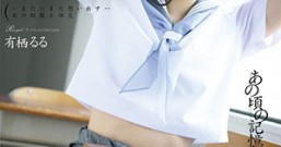 【HKD-005】制服美少女 有栖露露（有栖るる）