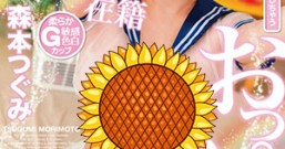 【MDTM-566】银河级美少女在籍 森本亚美(森本つぐみ)