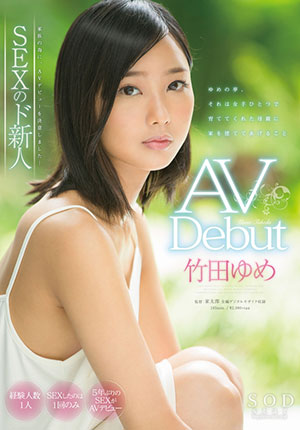 【STAR-828】AV DEBUT 竹田梦（竹田ゆめ） 