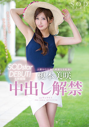 【STAR-807】SODstar DEBUT 转会立即释放 榎本美咲 