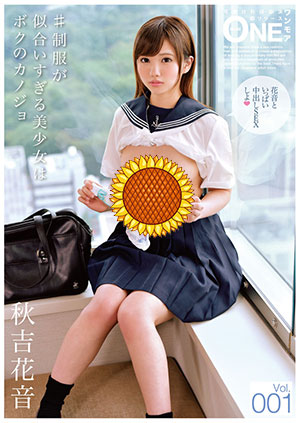 【ONEZ-096】穿着制服的美少女是我的女朋友 秋吉花音 
