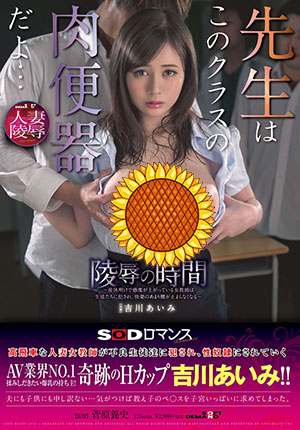 【SDMU-790】产假结束后灵敏度上升的女教师 吉川爱美（吉川あいみ） 