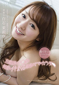 【STAR-464】超敏感的身体-白石茉莉奈(しらいし まりな)