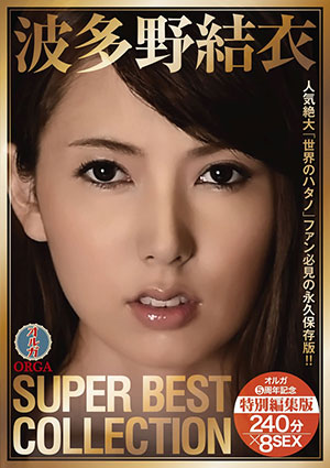 【TORX-008】波多野结衣SUPER BEST COLLECTION 