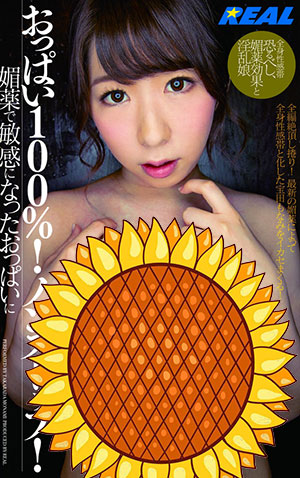 【XRW-573】用媚药变得敏感的胸部 宝田萌奈美(宝田もなみ)