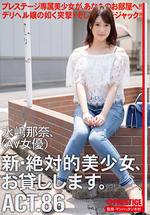【CHN-165】新绝对的美少女 水嶋那奈