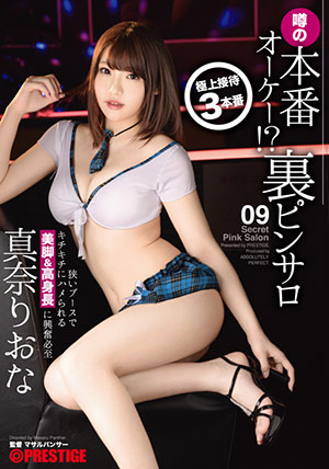 【ABP-858】美腿&高身长兴奋必至 真奈里绪菜(真奈りおな)